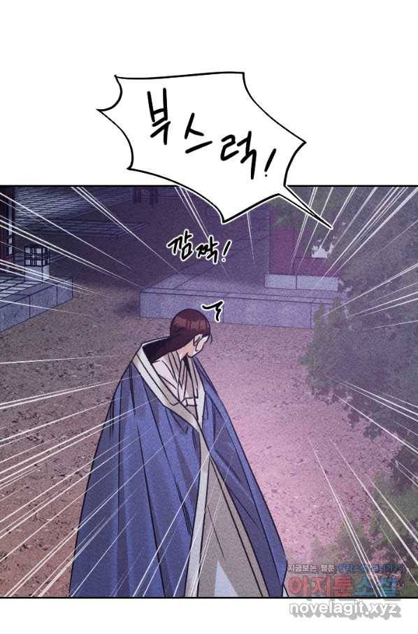 공주, 선비를 탐하다 59화 44