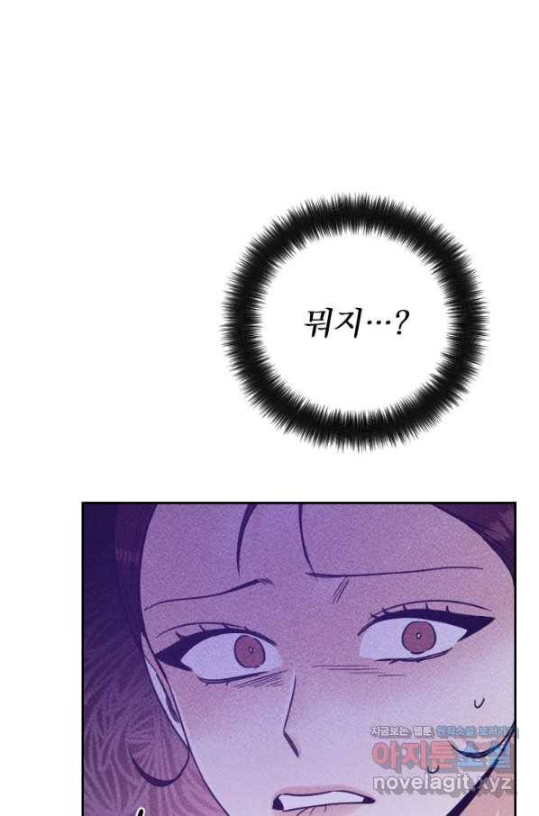 공주, 선비를 탐하다 59화 45