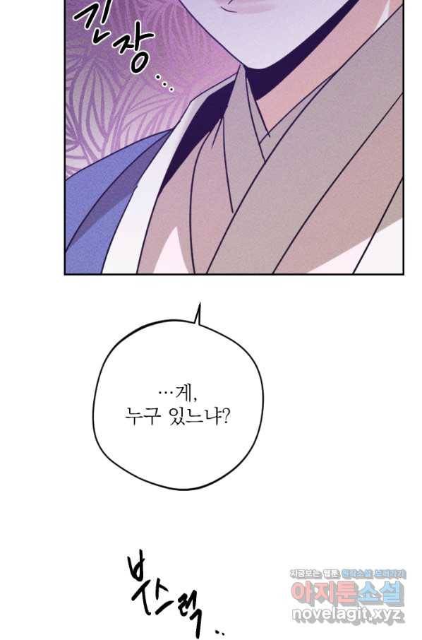 공주, 선비를 탐하다 59화 46