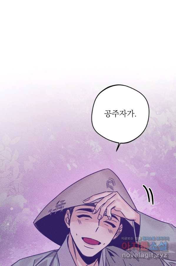 공주, 선비를 탐하다 59화 47