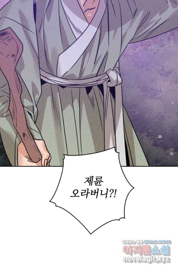 공주, 선비를 탐하다 59화 48