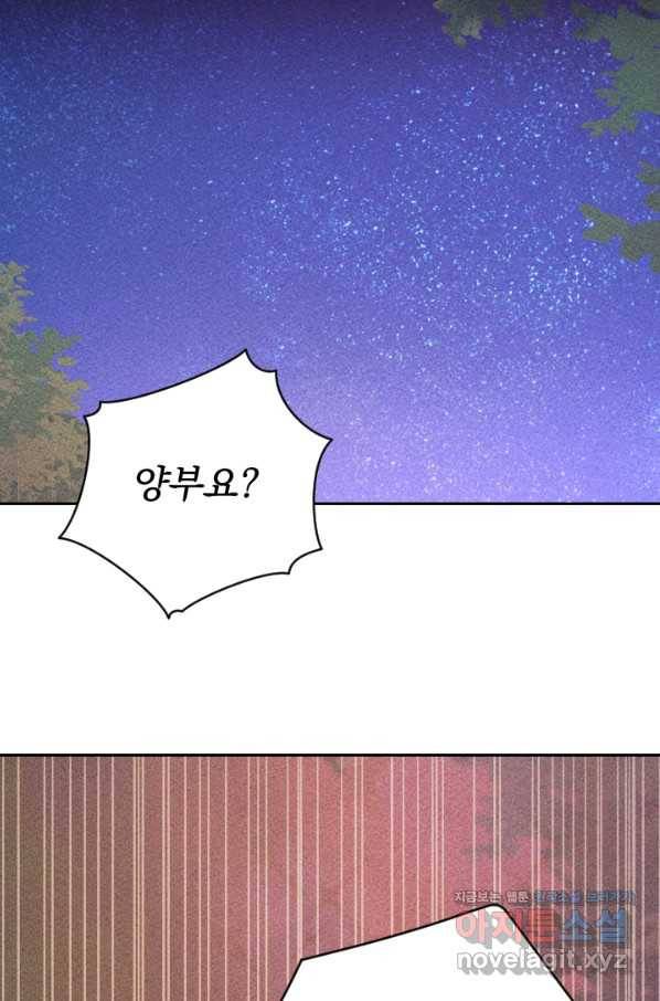 공주, 선비를 탐하다 59화 50