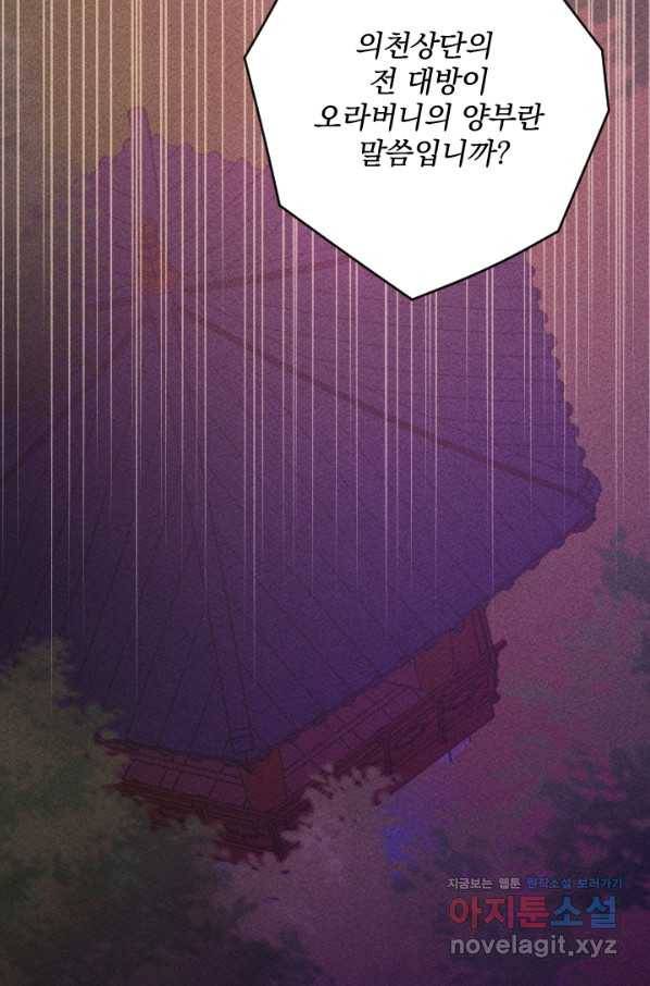 공주, 선비를 탐하다 59화 51