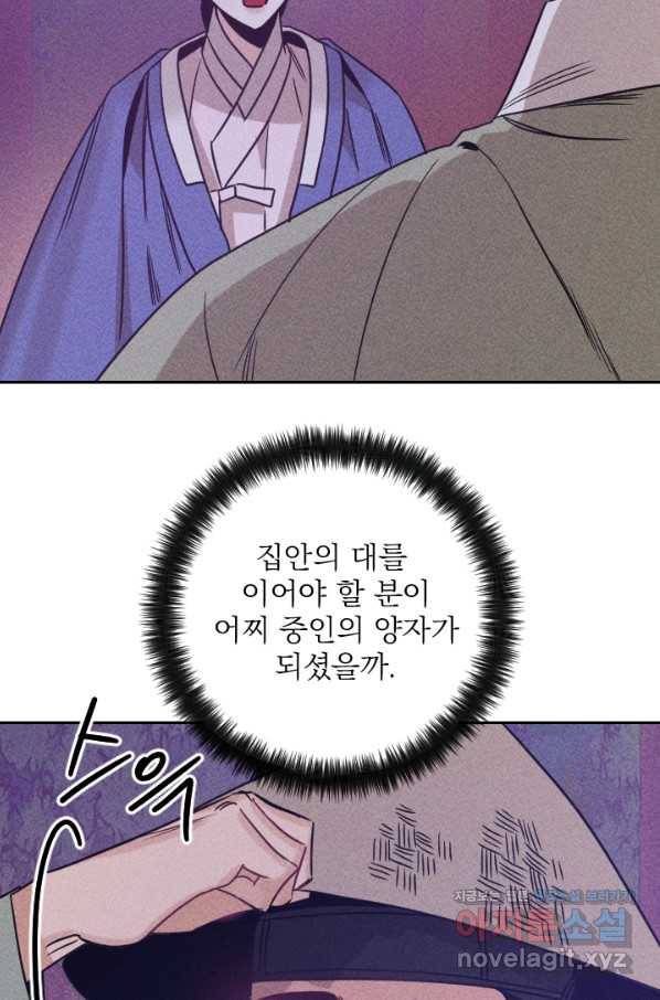 공주, 선비를 탐하다 59화 53