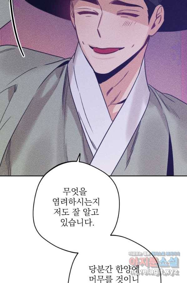공주, 선비를 탐하다 59화 54