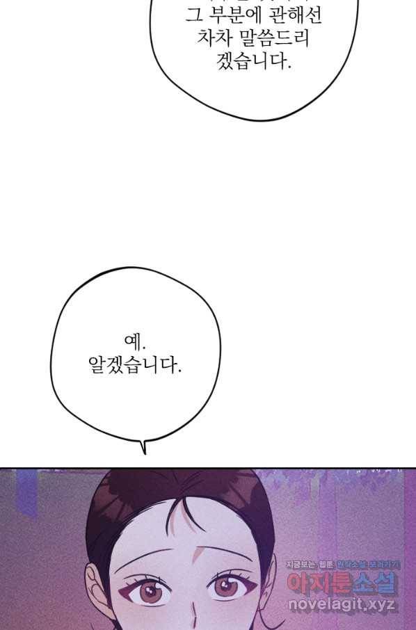 공주, 선비를 탐하다 59화 55