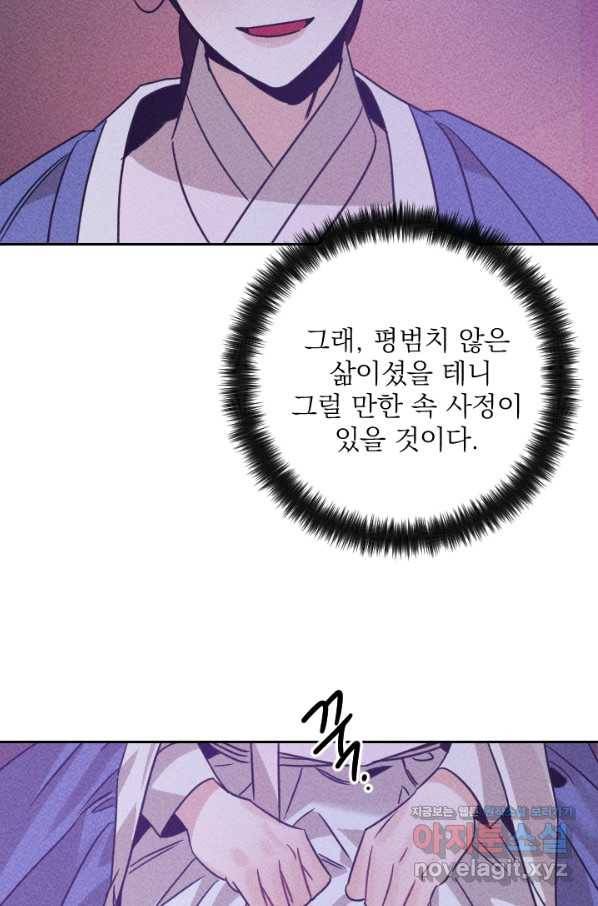 공주, 선비를 탐하다 59화 56