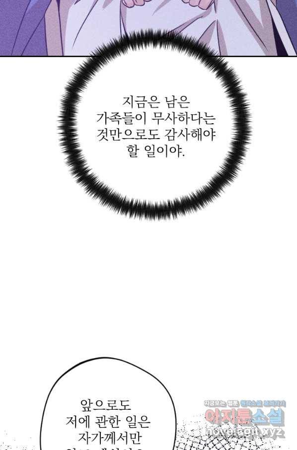 공주, 선비를 탐하다 59화 57