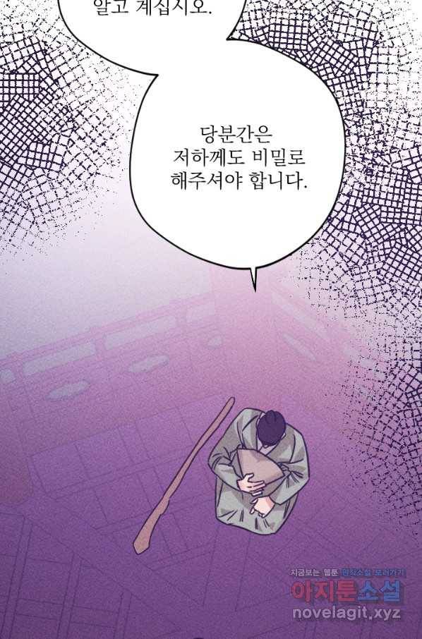 공주, 선비를 탐하다 59화 58
