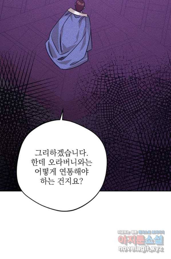 공주, 선비를 탐하다 59화 59