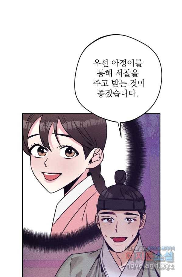 공주, 선비를 탐하다 59화 60