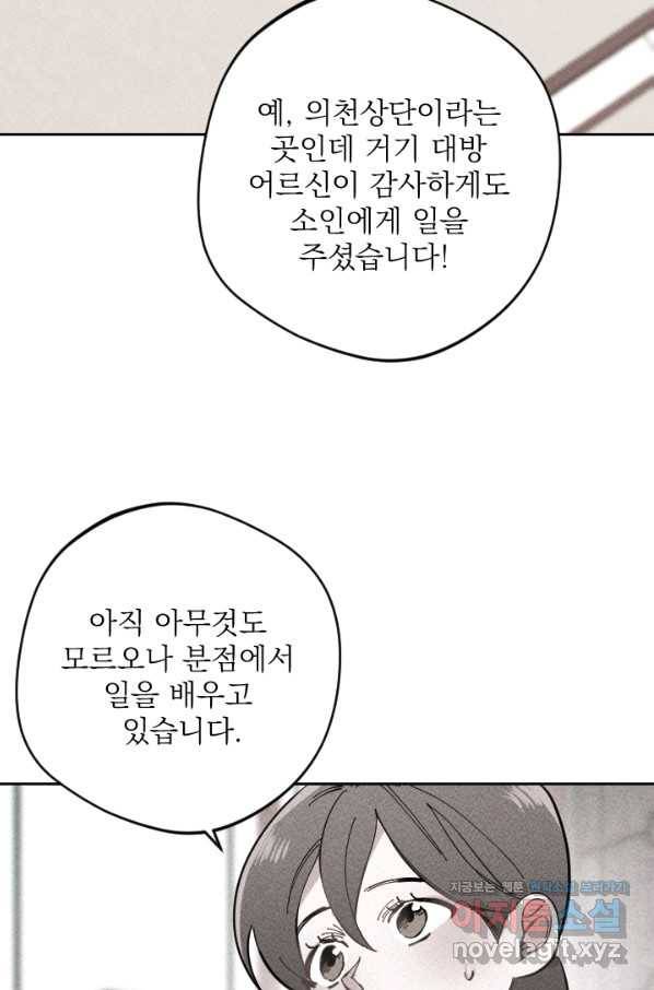 공주, 선비를 탐하다 59화 64
