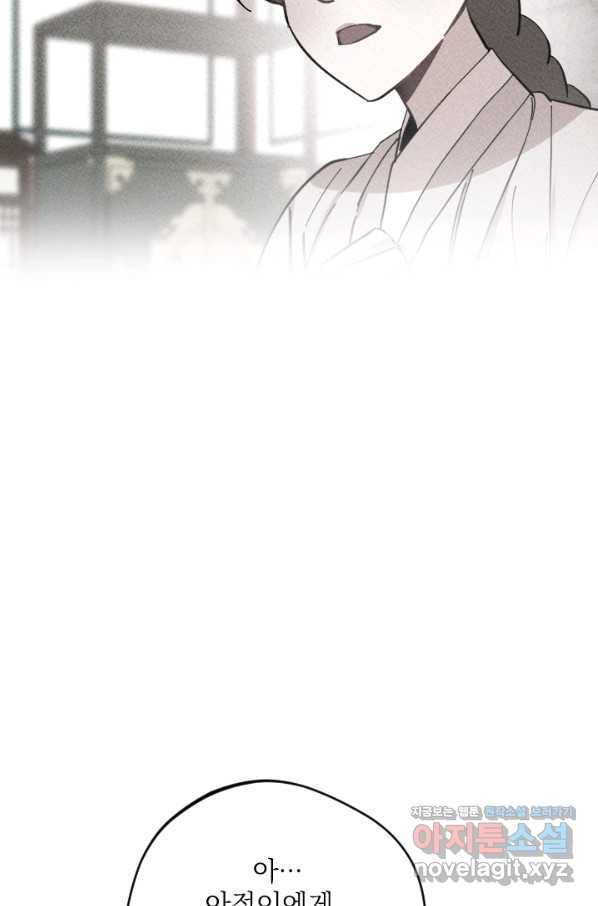 공주, 선비를 탐하다 59화 65