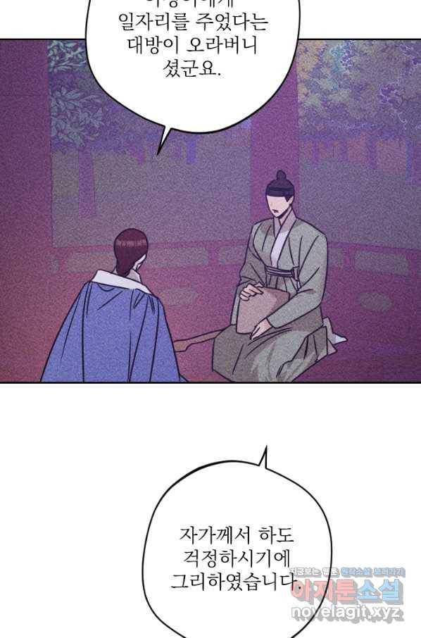 공주, 선비를 탐하다 59화 66