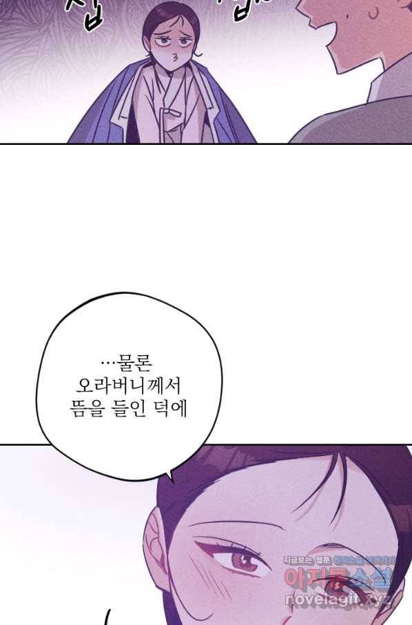 공주, 선비를 탐하다 59화 68