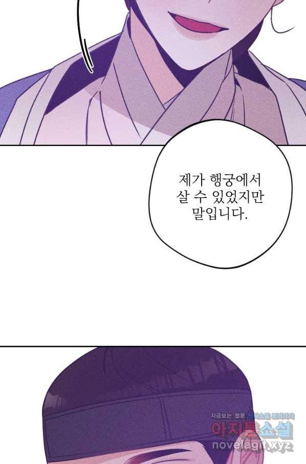 공주, 선비를 탐하다 59화 69