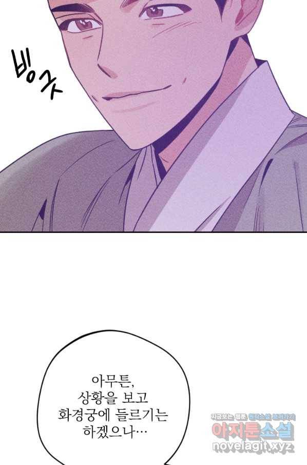 공주, 선비를 탐하다 59화 70