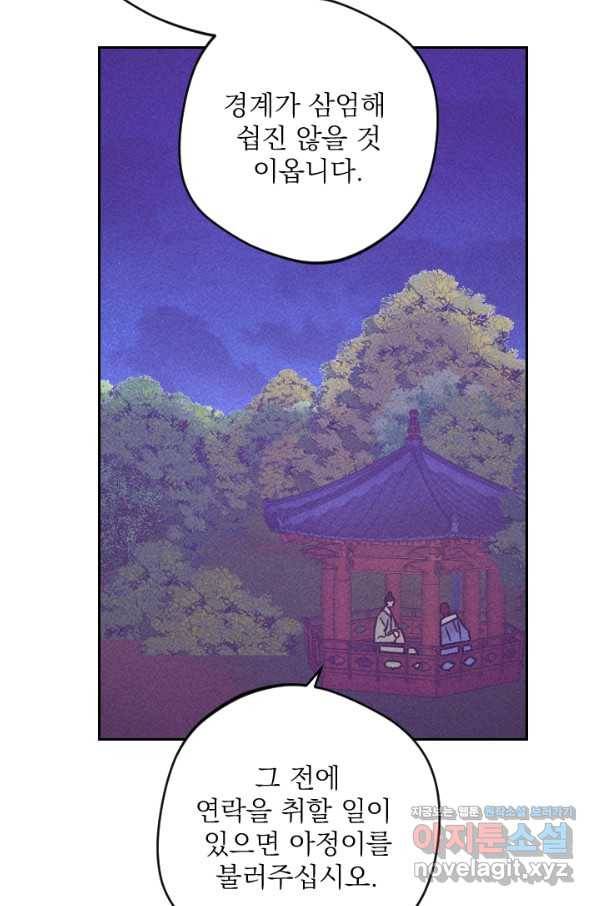 공주, 선비를 탐하다 59화 71