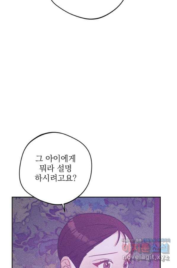 공주, 선비를 탐하다 59화 72