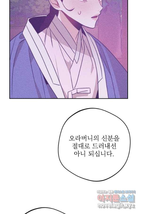 공주, 선비를 탐하다 59화 73