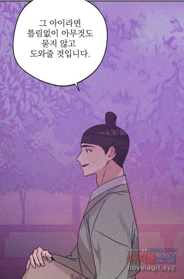 공주, 선비를 탐하다 59화 74