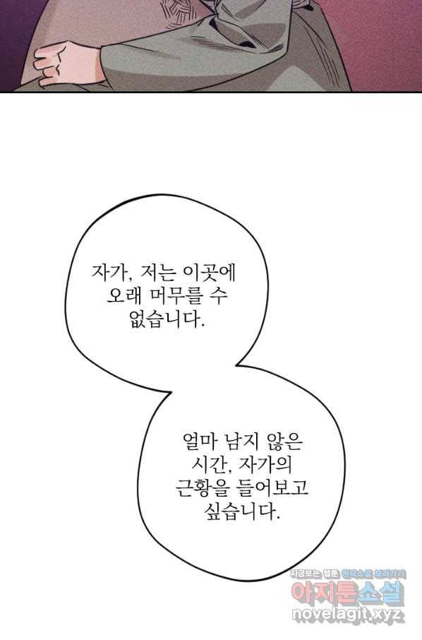 공주, 선비를 탐하다 59화 75