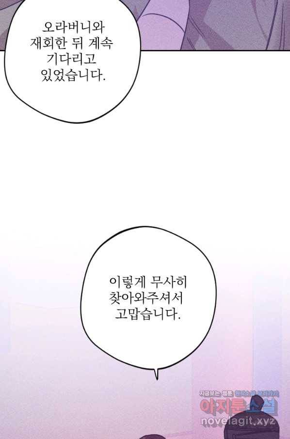 공주, 선비를 탐하다 59화 78