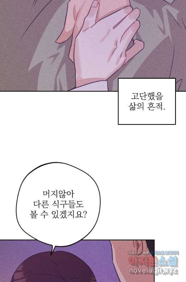 공주, 선비를 탐하다 59화 80