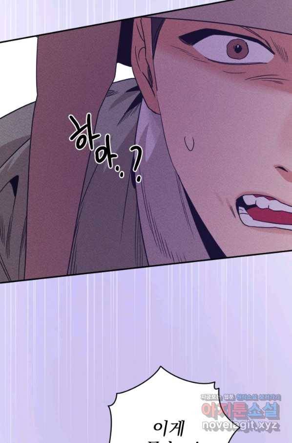 공주, 선비를 탐하다 59화 100