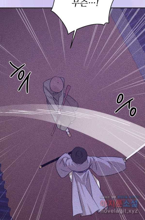 공주, 선비를 탐하다 59화 101