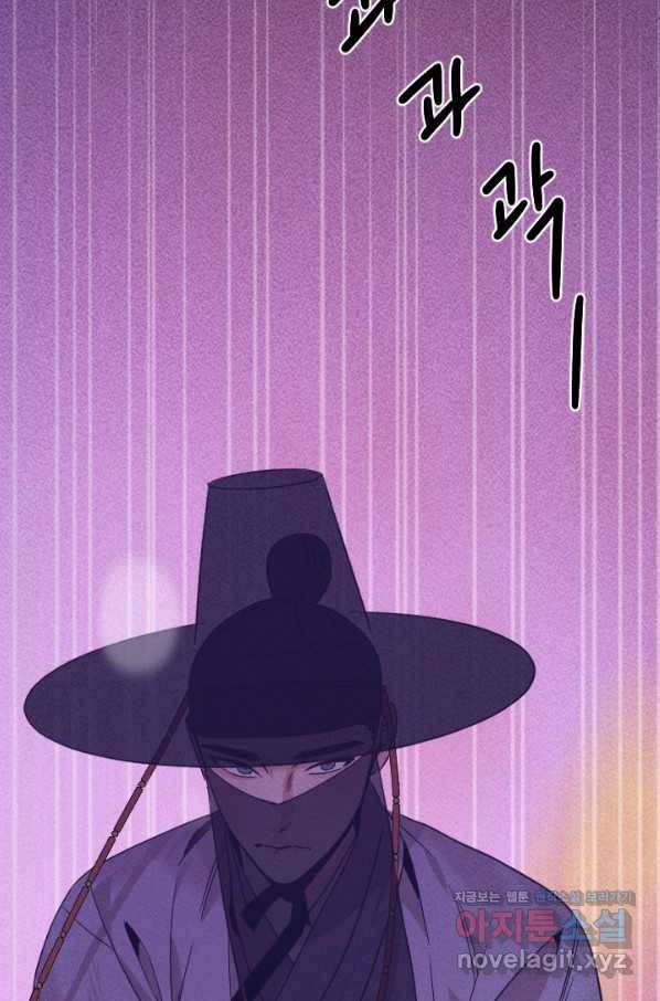 공주, 선비를 탐하다 59화 104