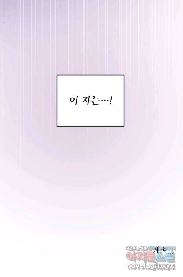 공주, 선비를 탐하다 59화 109
