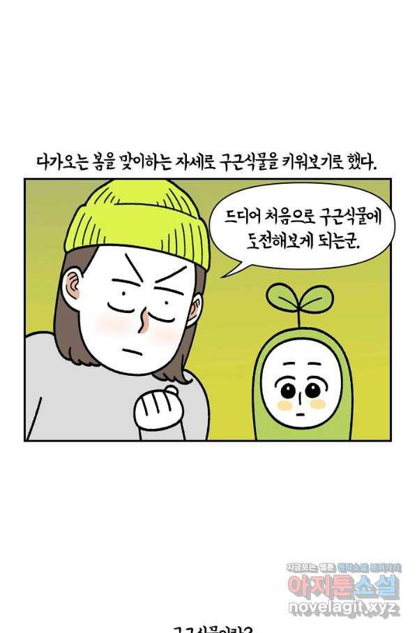 크레이지 가드너 43화 구근식물 2