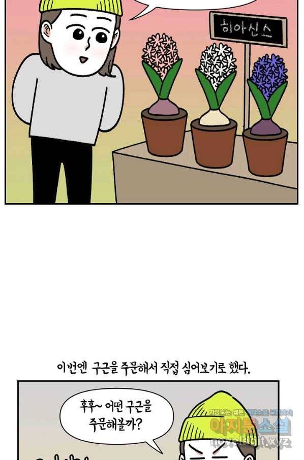 크레이지 가드너 43화 구근식물 5