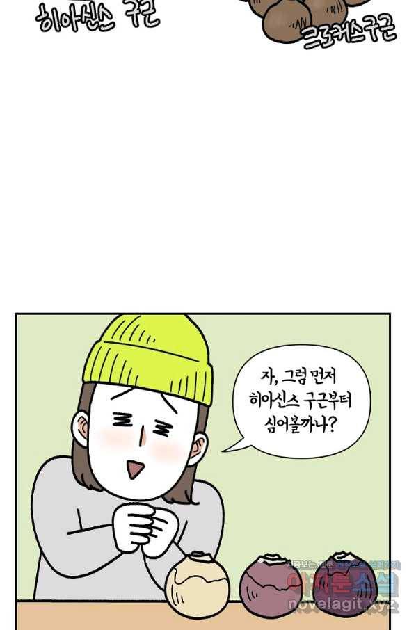 크레이지 가드너 43화 구근식물 7