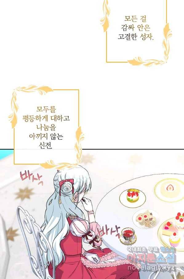 집착광공의 친누나입니다 6화 3