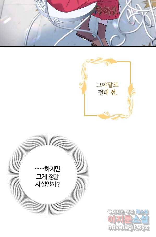 집착광공의 친누나입니다 6화 4