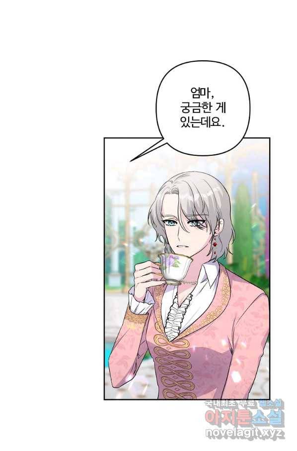 집착광공의 친누나입니다 6화 5