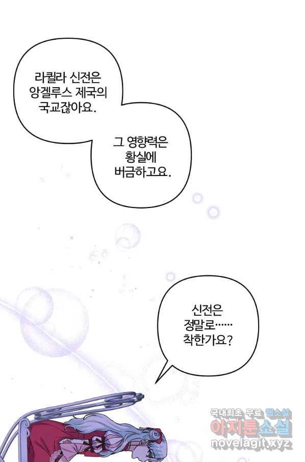 집착광공의 친누나입니다 6화 6