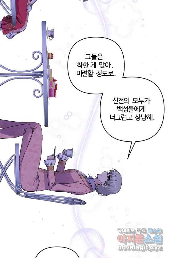 집착광공의 친누나입니다 6화 7