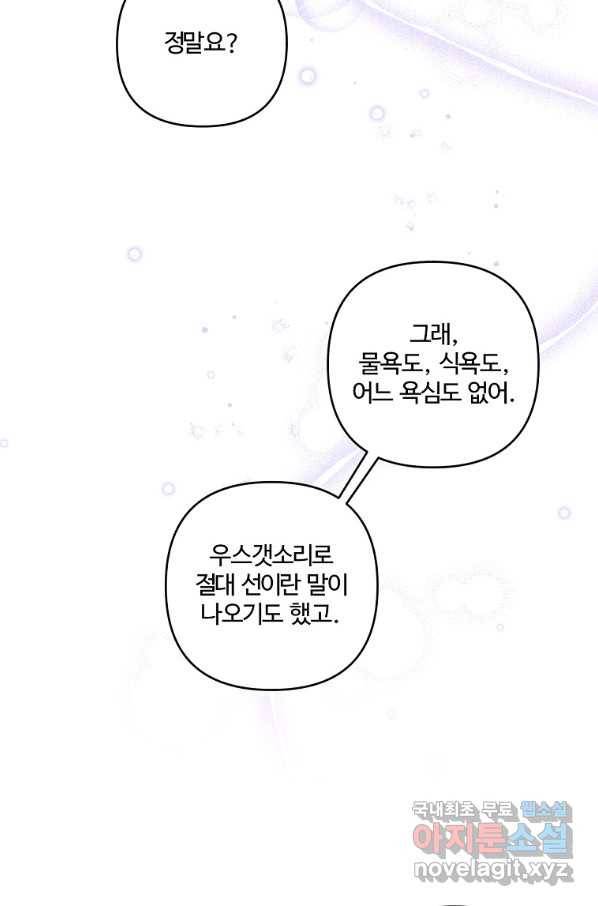 집착광공의 친누나입니다 6화 8
