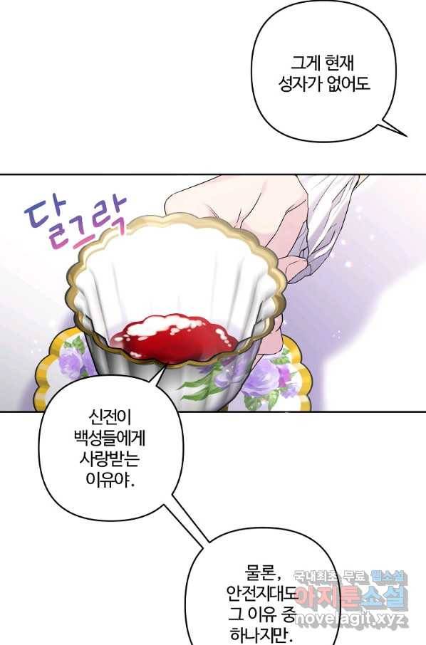 집착광공의 친누나입니다 6화 9