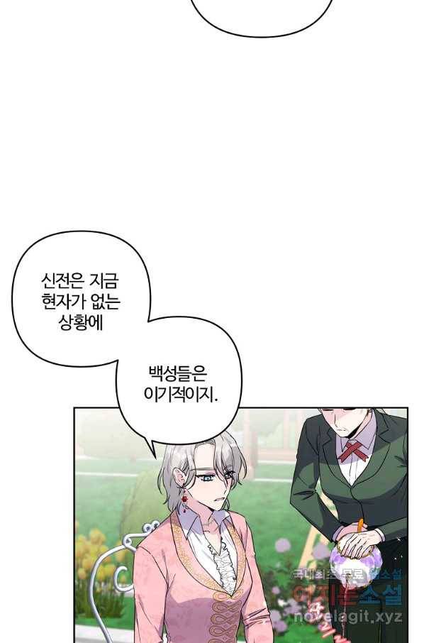 집착광공의 친누나입니다 6화 10