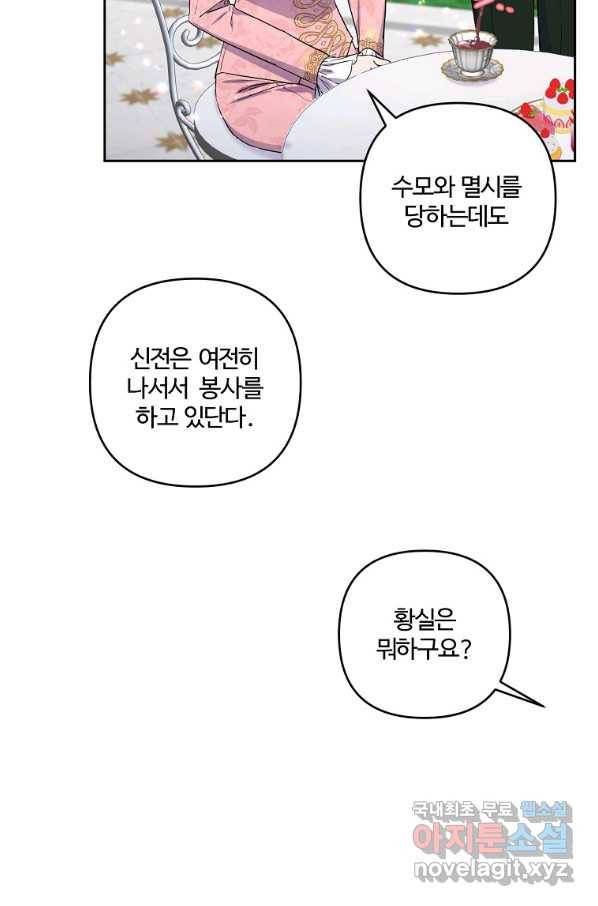 집착광공의 친누나입니다 6화 11