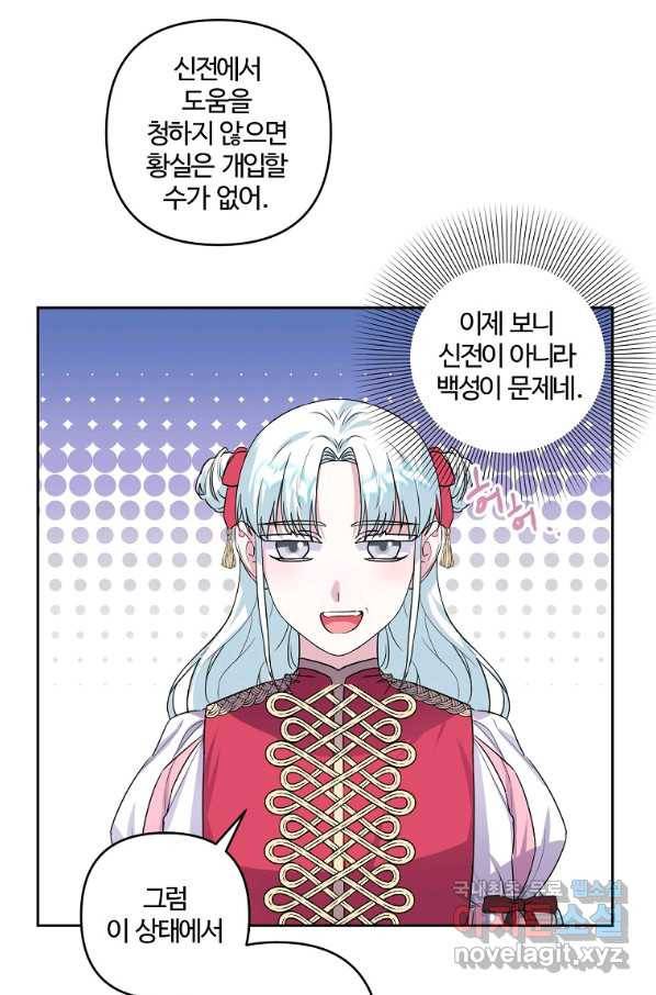 집착광공의 친누나입니다 6화 12