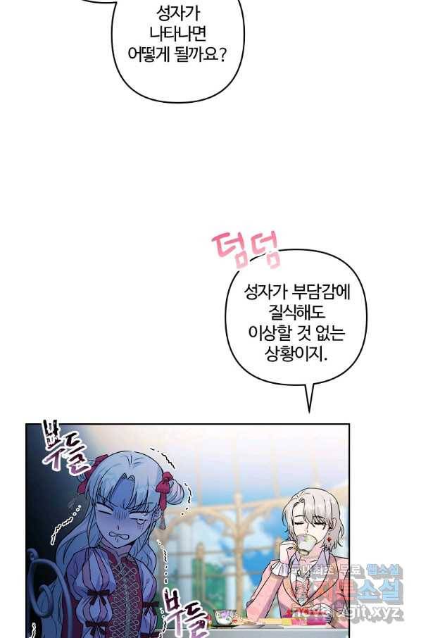 집착광공의 친누나입니다 6화 13