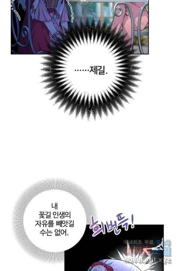 집착광공의 친누나입니다 6화 14