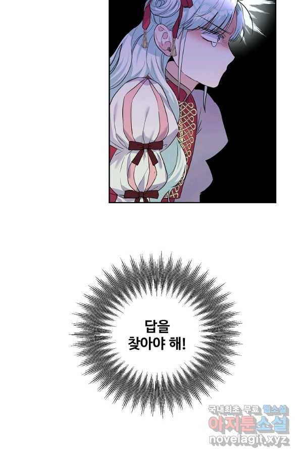 집착광공의 친누나입니다 6화 15