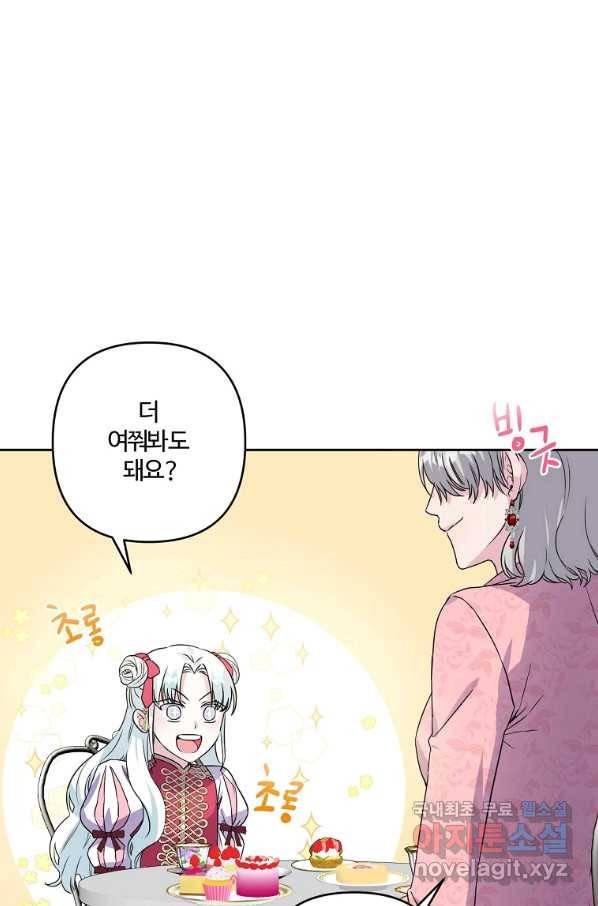 집착광공의 친누나입니다 6화 16