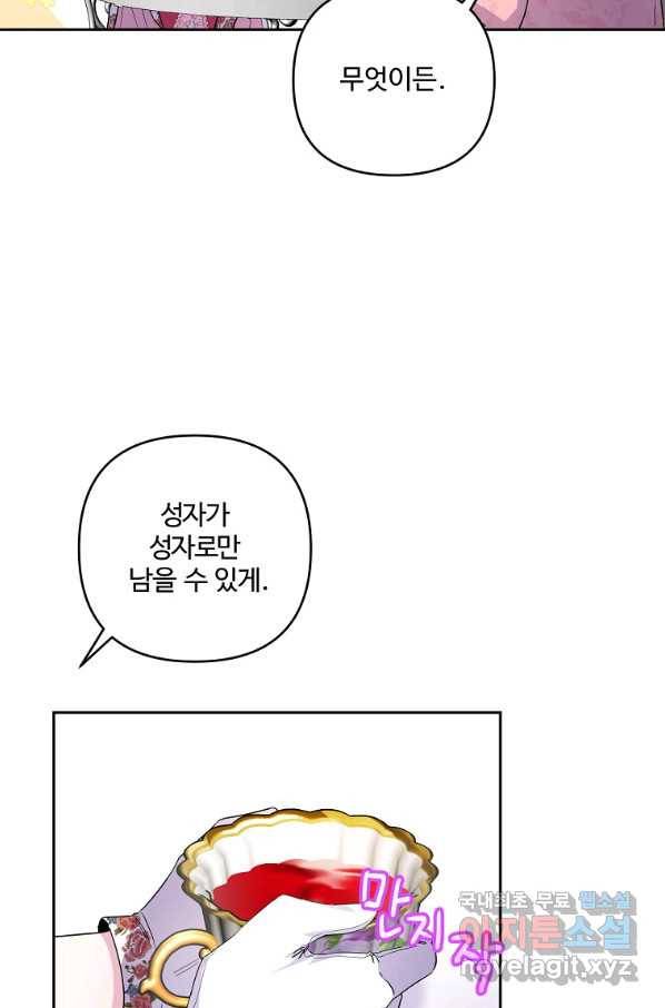 집착광공의 친누나입니다 6화 17